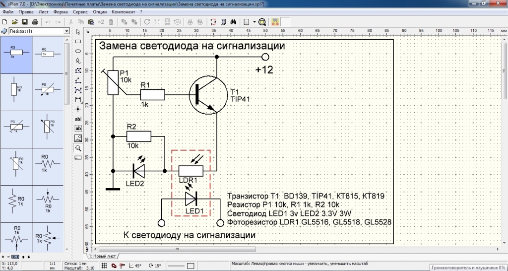 Чертить схемы электрические